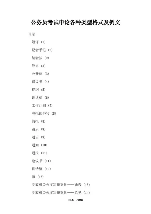 公务员考试申论各种类型格式及例文