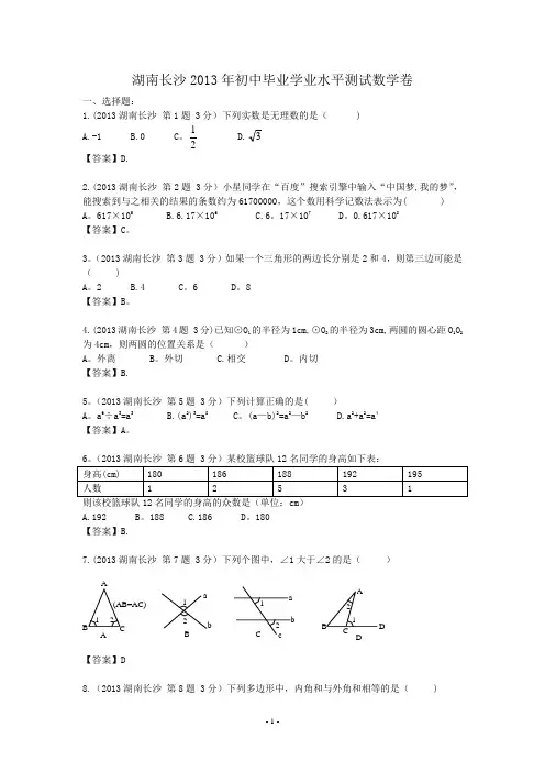2013年湖南长沙中考数学试卷及答案(word解析版)