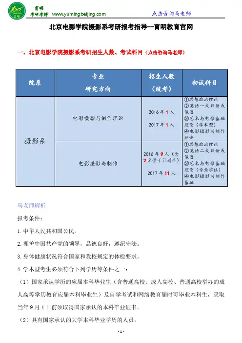 【考研必知】2018年北京电影学院摄影系考研真题解析 报考指导