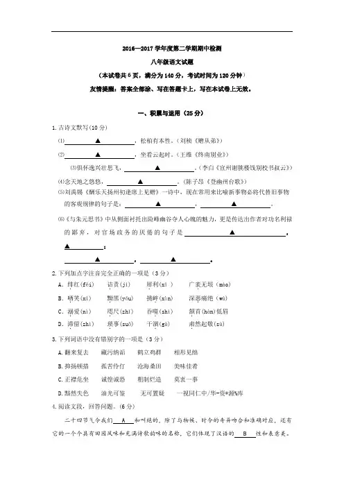 徐州市2016—2017学年度人教版八年级第二学期期中检测语文试题及答案