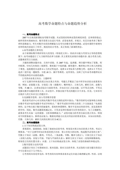 高考数学命题特点与命题趋势分析