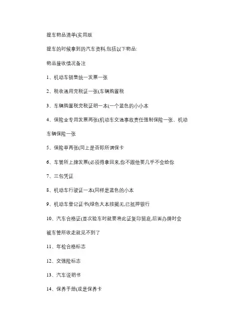 提车物品检查清单(实用版)
