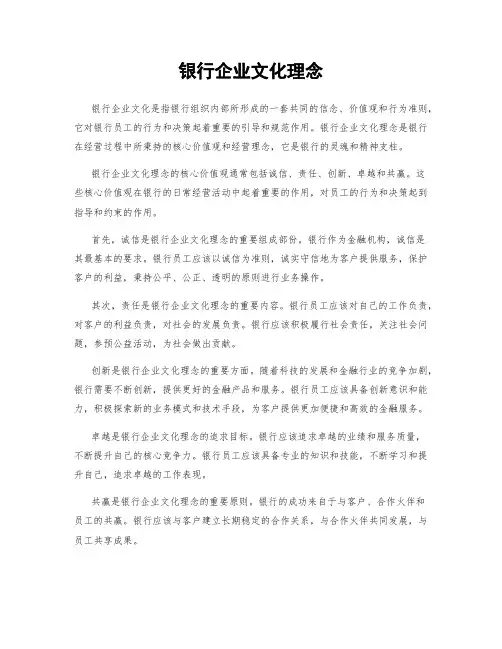 银行企业文化理念