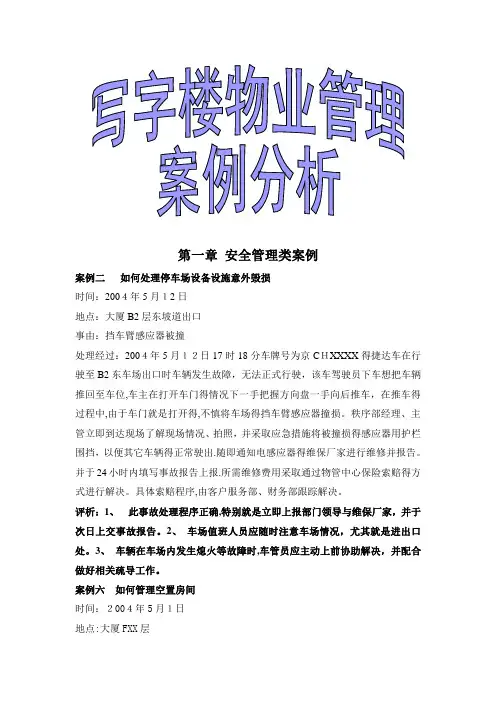 写字楼物业管理案例分析