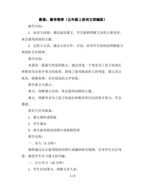 18慈母情深(教案)五年级上册语文部编版