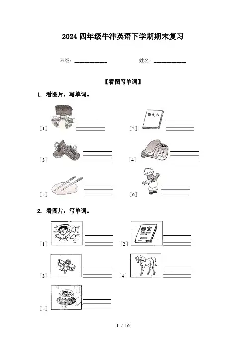2024四年级牛津英语下学期期末复习