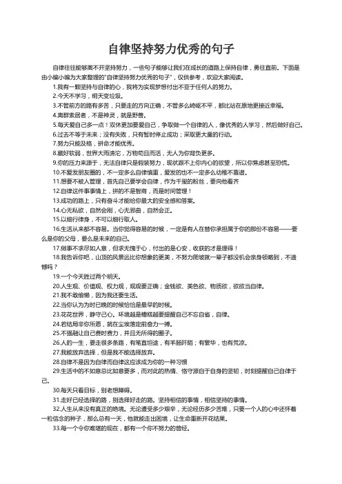 自律坚持努力优秀的句子