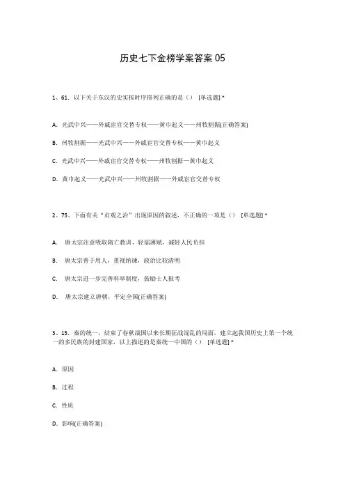 历史七下金榜学案答案05