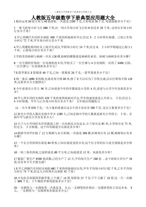 人教版五年级数学下册典型应用题大全