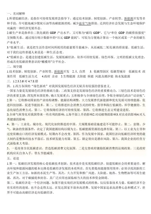 低碳经济与可持续发展试卷答案