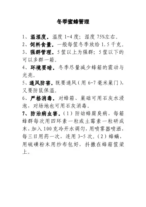 养蜂知识——精选推荐