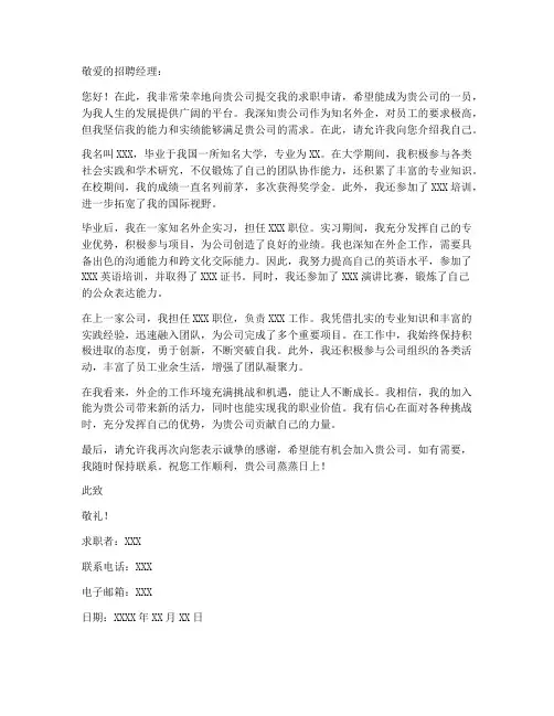 外企个人求职信