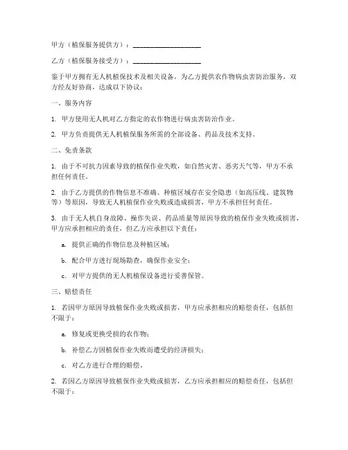 无人机植保免责协议