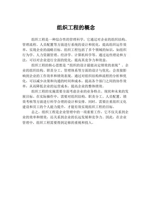 组织工程的概念