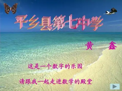 7.1.1有序数对课件