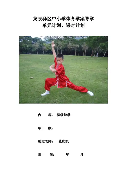 武术教学单元