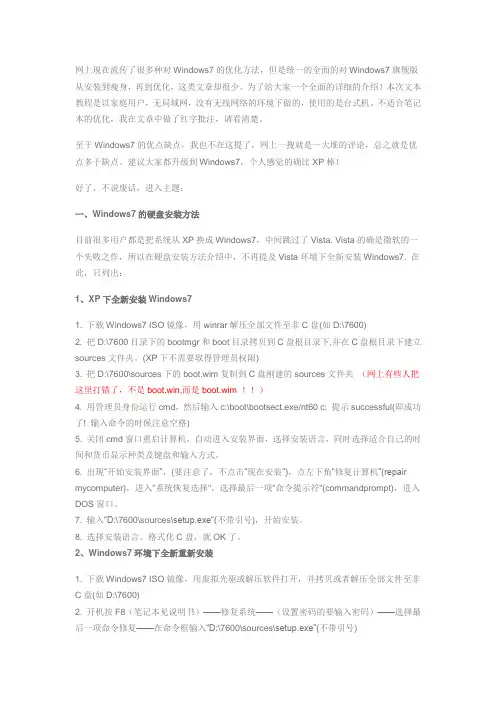 Windows7的优化方法