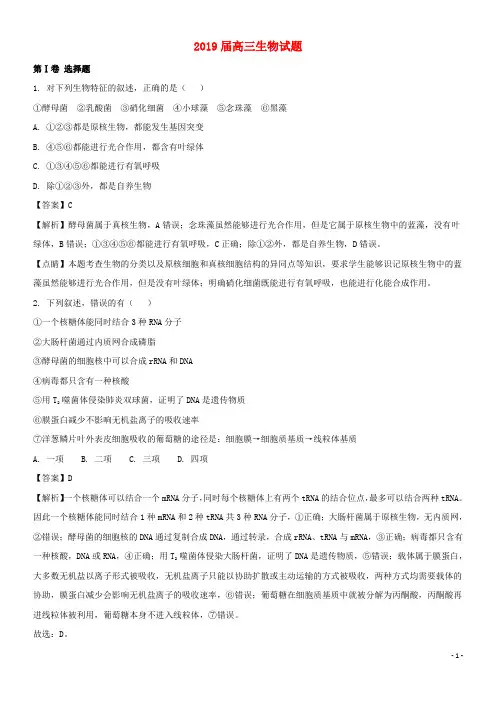 2020届高三生物11月“八校联考”试题(含解析)