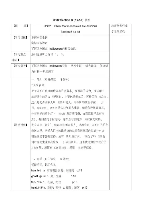英语人教版九年级全册Unit2SectionB(1a-1d)教案