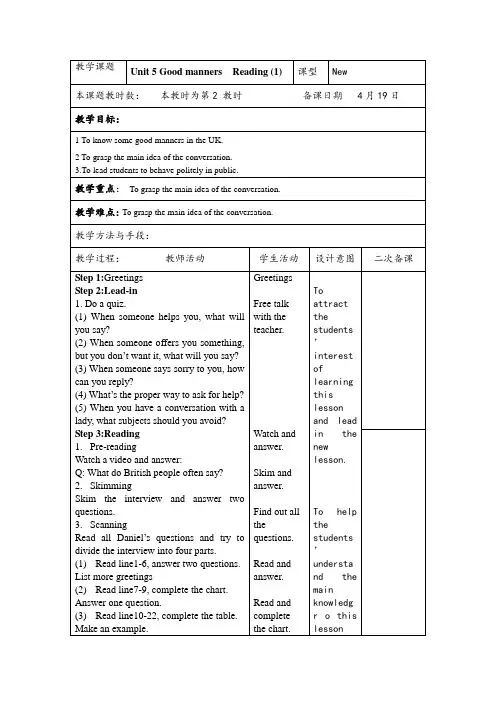 牛津译林八年级上册 教学设计 Unit 5 Good manners  Reading (1)