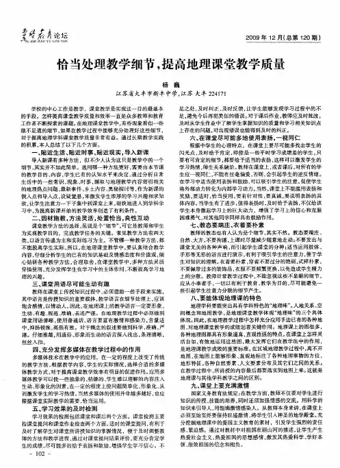恰当处理教学细节,提高地理课堂教学质量