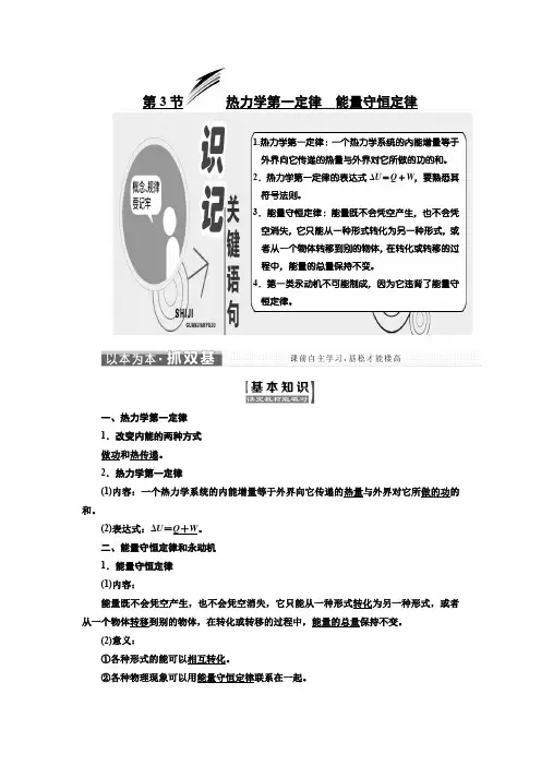 人教版高中物理选修3-3教学案：第十章 第3节 热力学第一定律 能量守恒定律