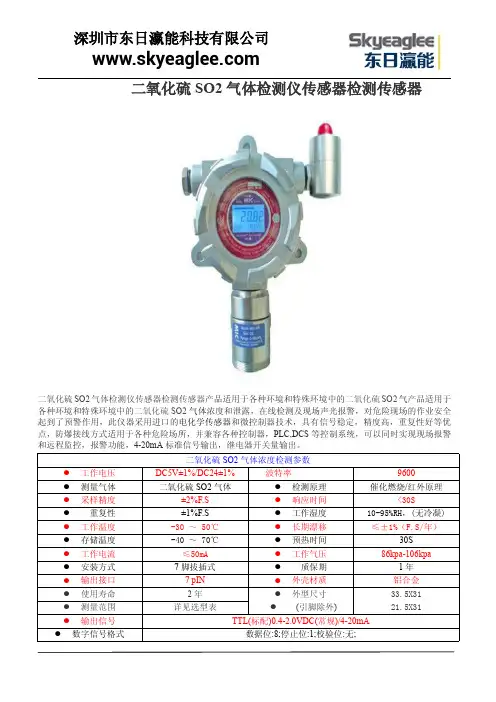 二氧化硫SO2气体检测仪传感器检测传感器