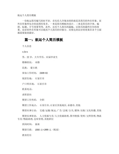 航运个人简历
