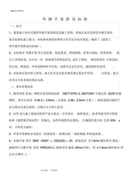 外脚手架搭设标准全面图解