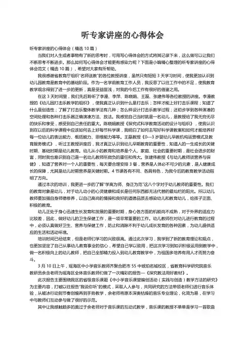 听专家讲座的心得体会（精选10篇）