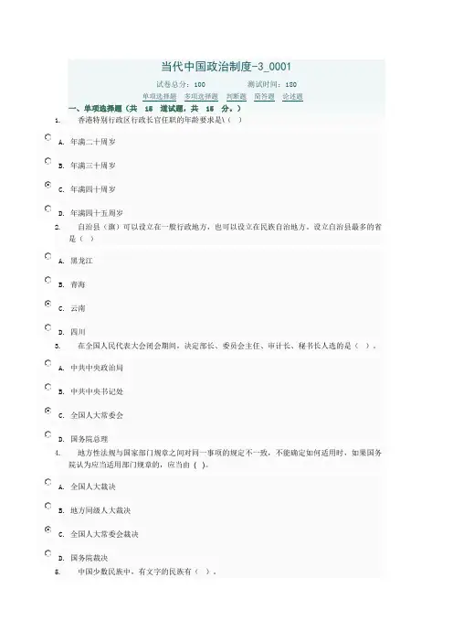 当代中国政治制度机考题库3-1-5