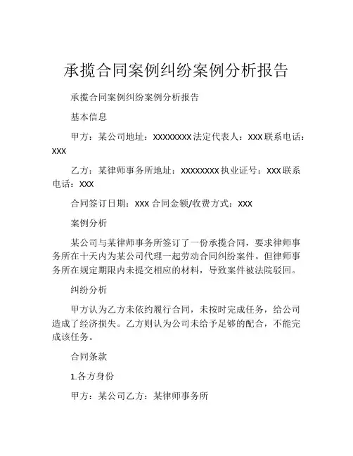 承揽合同案例纠纷案例分析报告