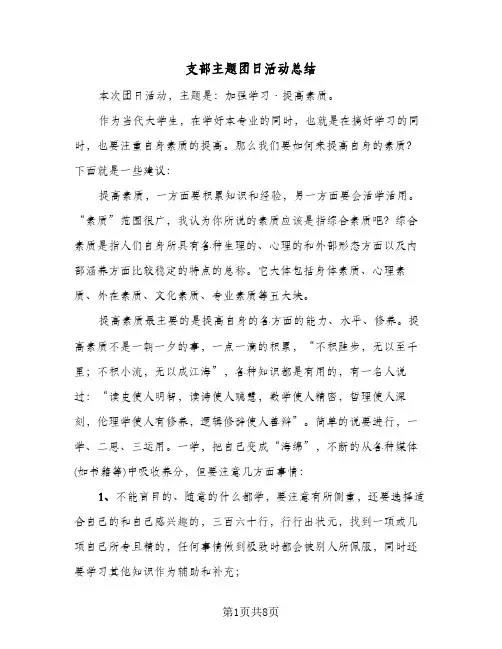 支部主题团日活动总结(6篇)