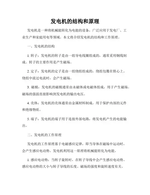 发电机的结构和原理