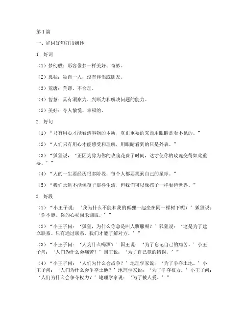 三年级读书笔记好词好句好段摘抄(3篇)