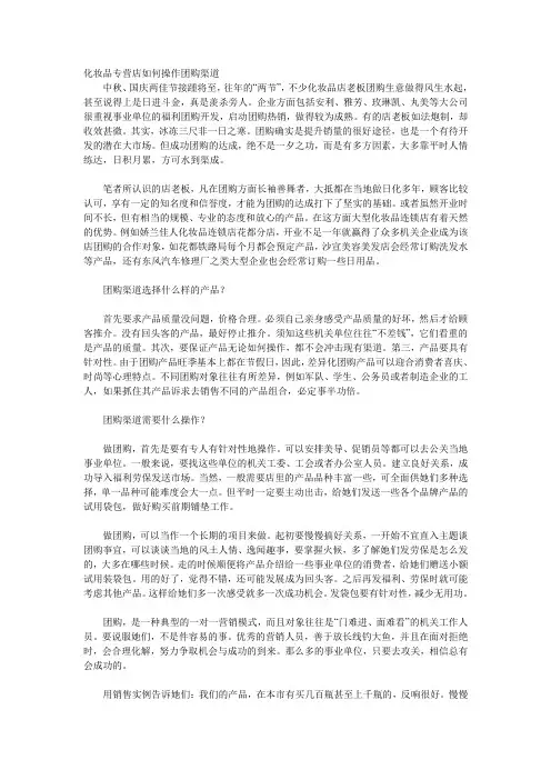 化妆品专营店如何操作团购渠道