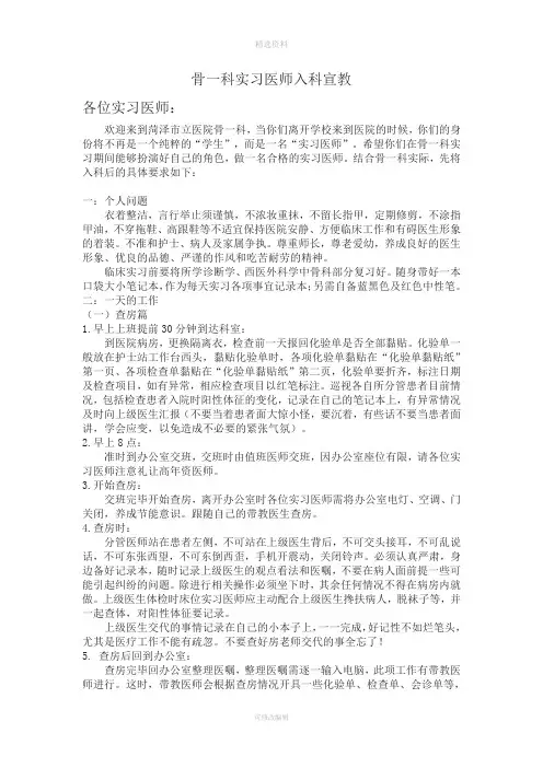 骨科实习医师入科介绍