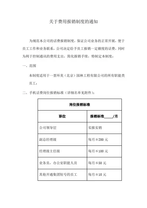 关于费用报销制度的通知