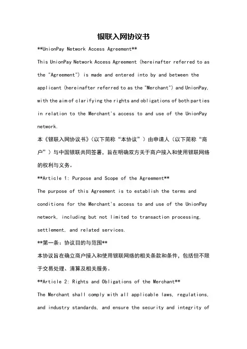 银联入网协议书