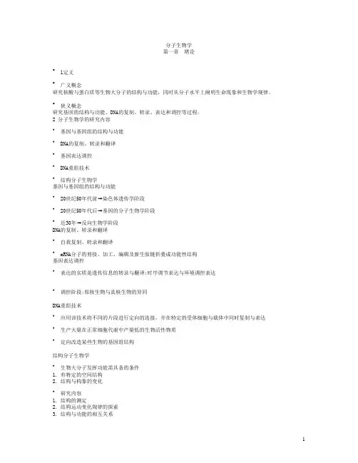 分子生物学