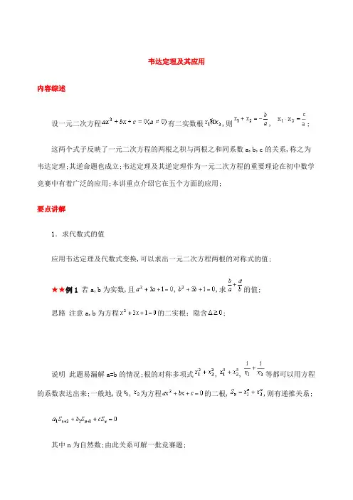 韦达定理及其应用