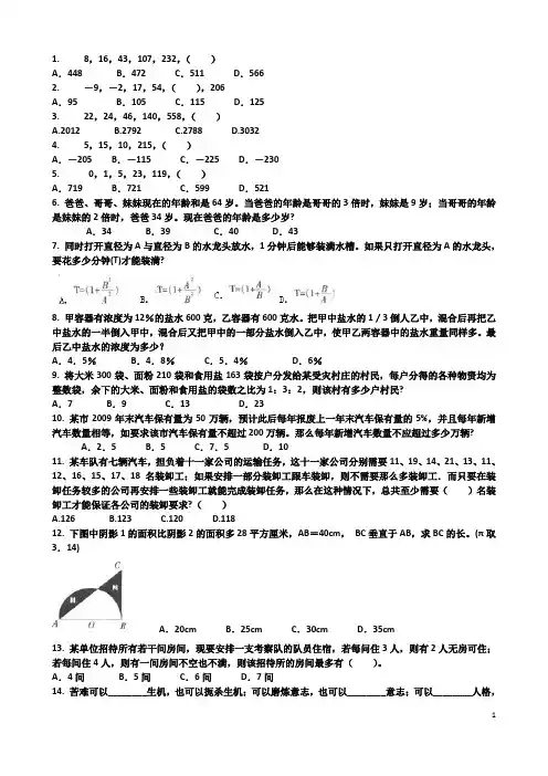2012年广东公务员考试行政测试基础例题收集整理(含答案)3