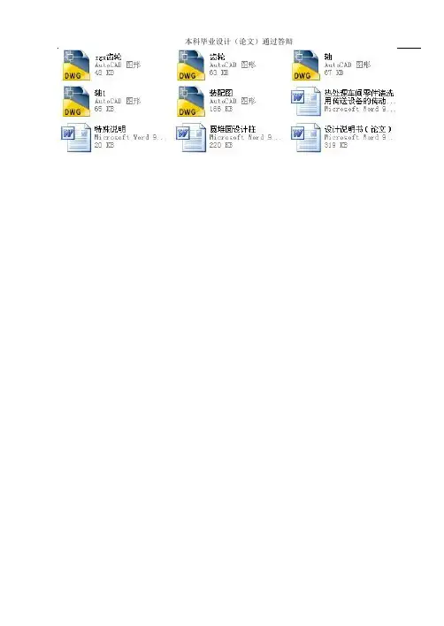 热处理车间零件清洗用传送设备的传动装置