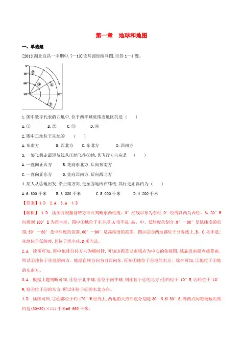 2020届高考地理一轮复习专题1.1地球和地图练习(含解析)