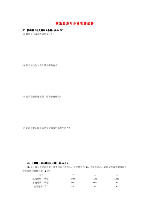《建筑经济与企业管理》试题及答案十