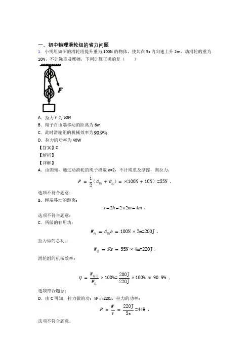 中考物理滑轮组的省力问题综合练习题及详细答案