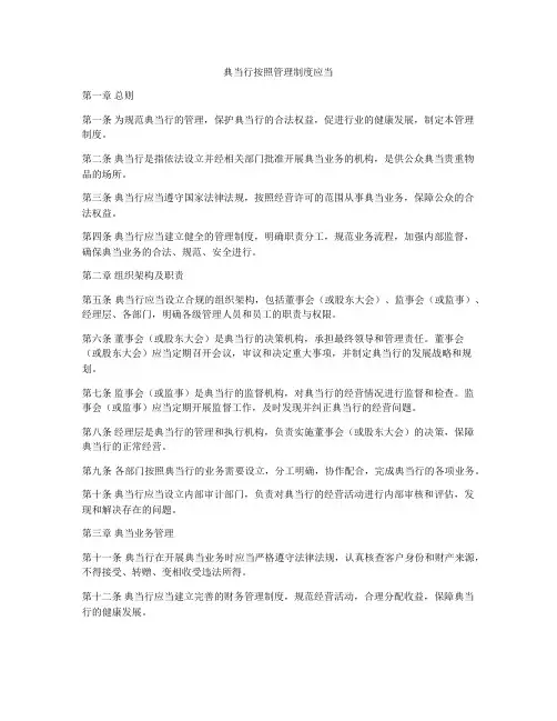 典当行按照管理制度应当
