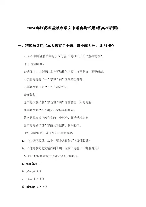 2024年江苏省盐城市中考语文试题及解答参考