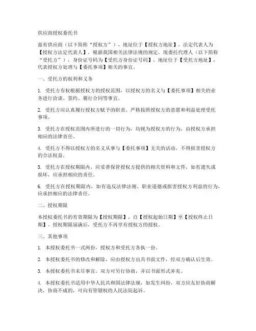 供应商授权委托书格式模板