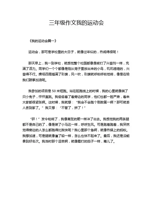 三年级作文我的运动会